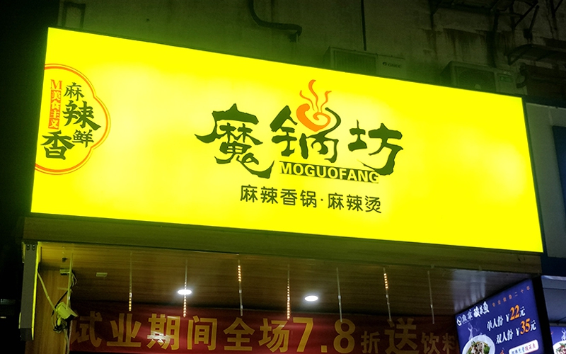 門頭廣告燈箱怎么做？